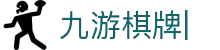 JIUYOU九游棋牌集团有限公司